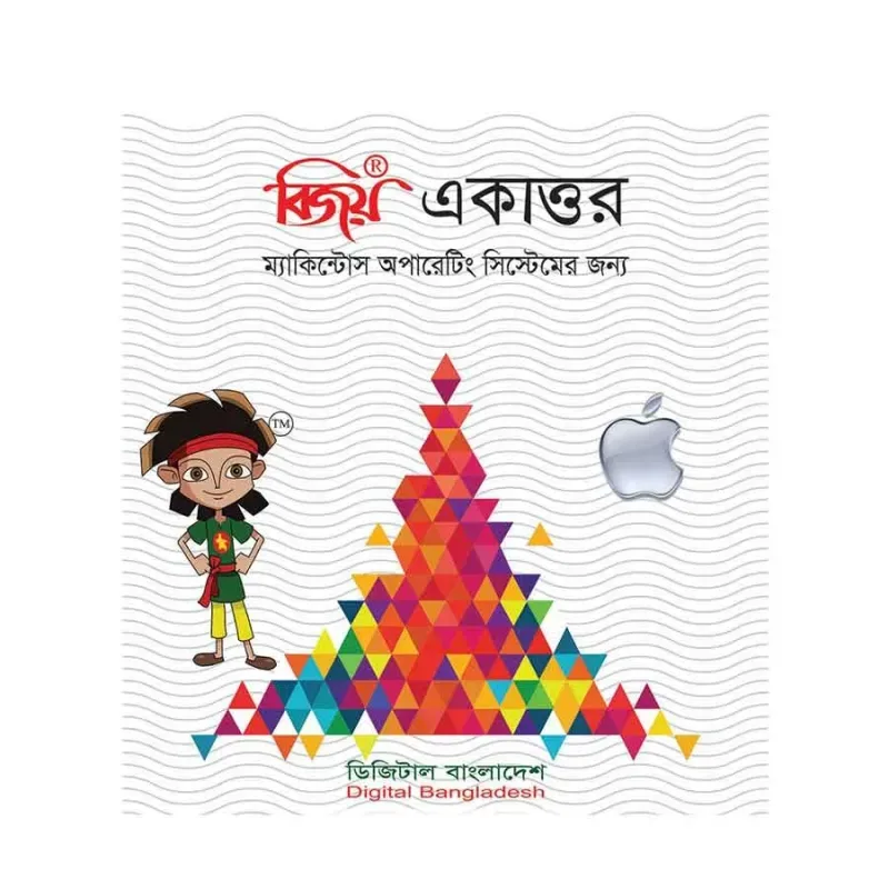 Bijoy Ekattor for Mac Bangla Software